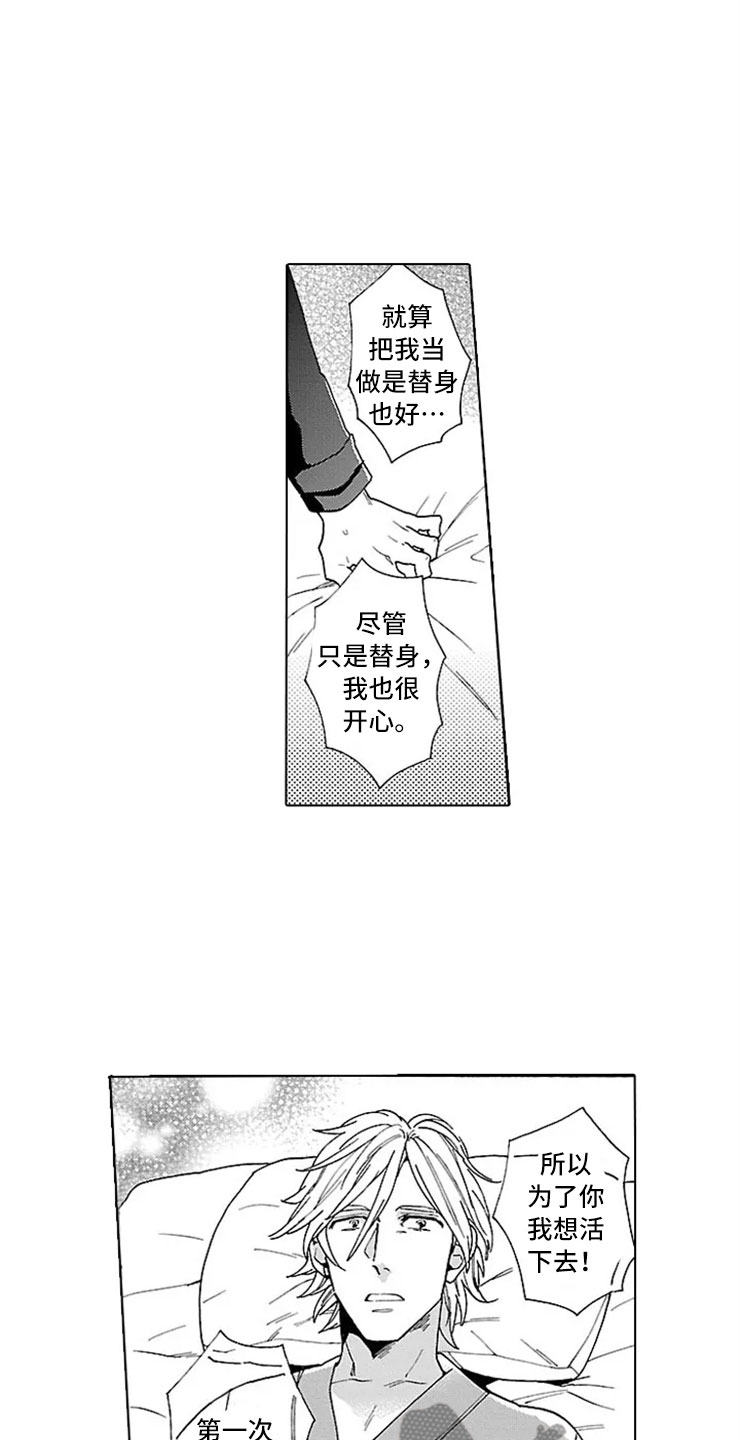 《我们的相遇》漫画最新章节第17章：活下去免费下拉式在线观看章节第【12】张图片