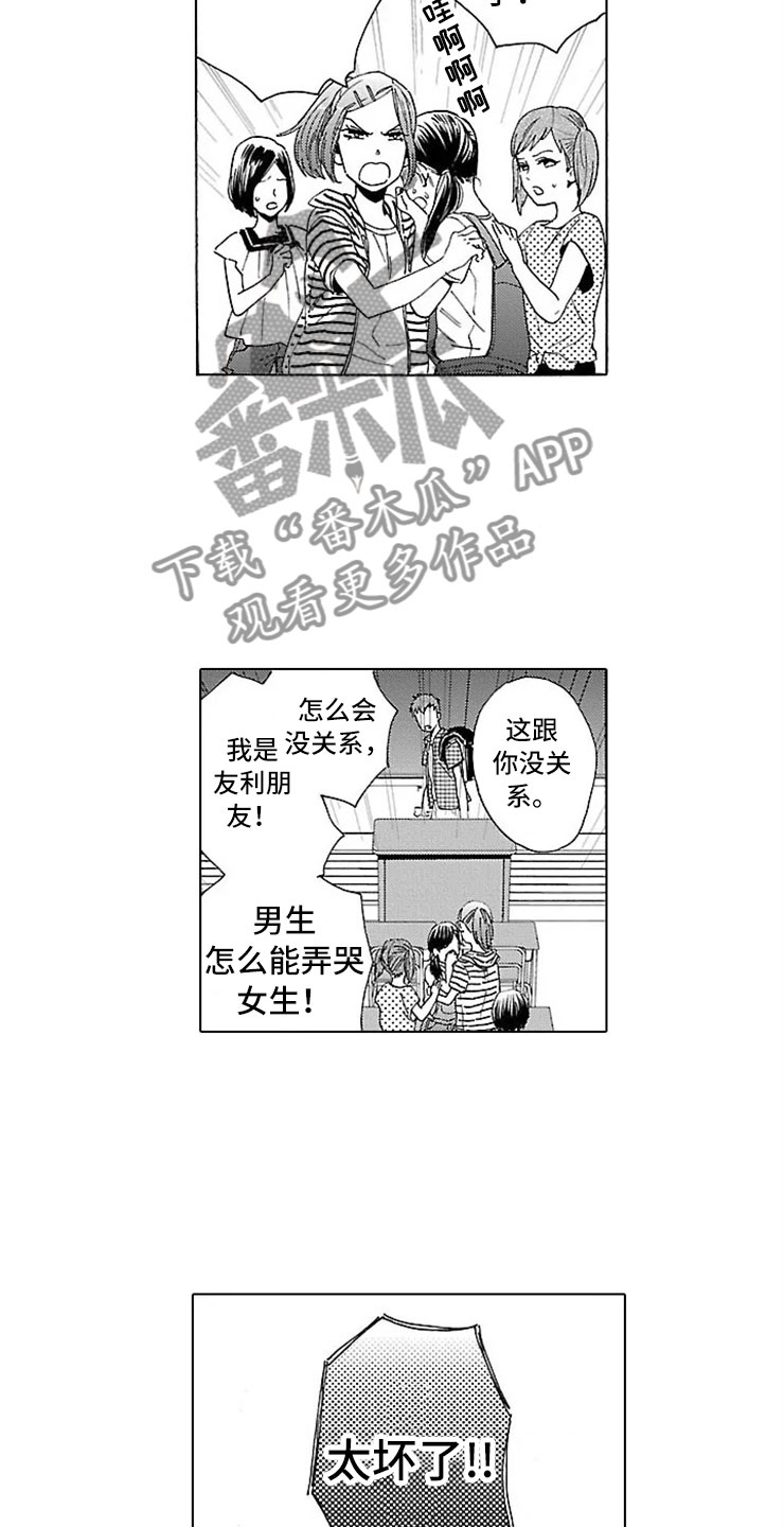 《我们的相遇》漫画最新章节第17章：活下去免费下拉式在线观看章节第【2】张图片