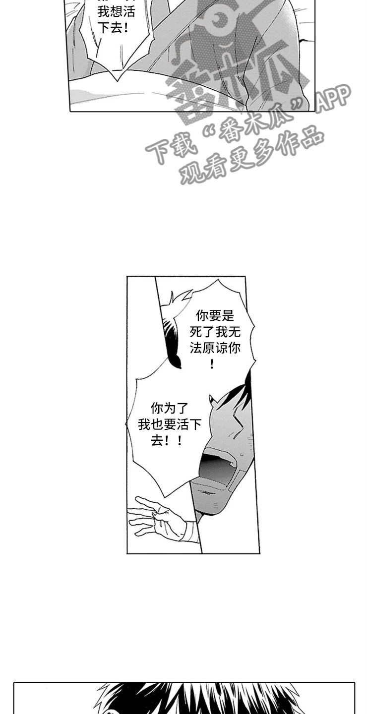 《我们的相遇》漫画最新章节第17章：活下去免费下拉式在线观看章节第【11】张图片