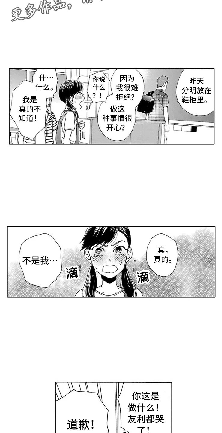 《我们的相遇》漫画最新章节第17章：活下去免费下拉式在线观看章节第【3】张图片