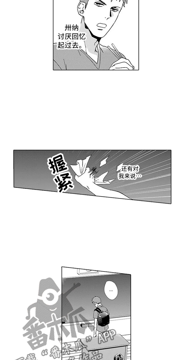 《我们的相遇》漫画最新章节第17章：活下去免费下拉式在线观看章节第【5】张图片