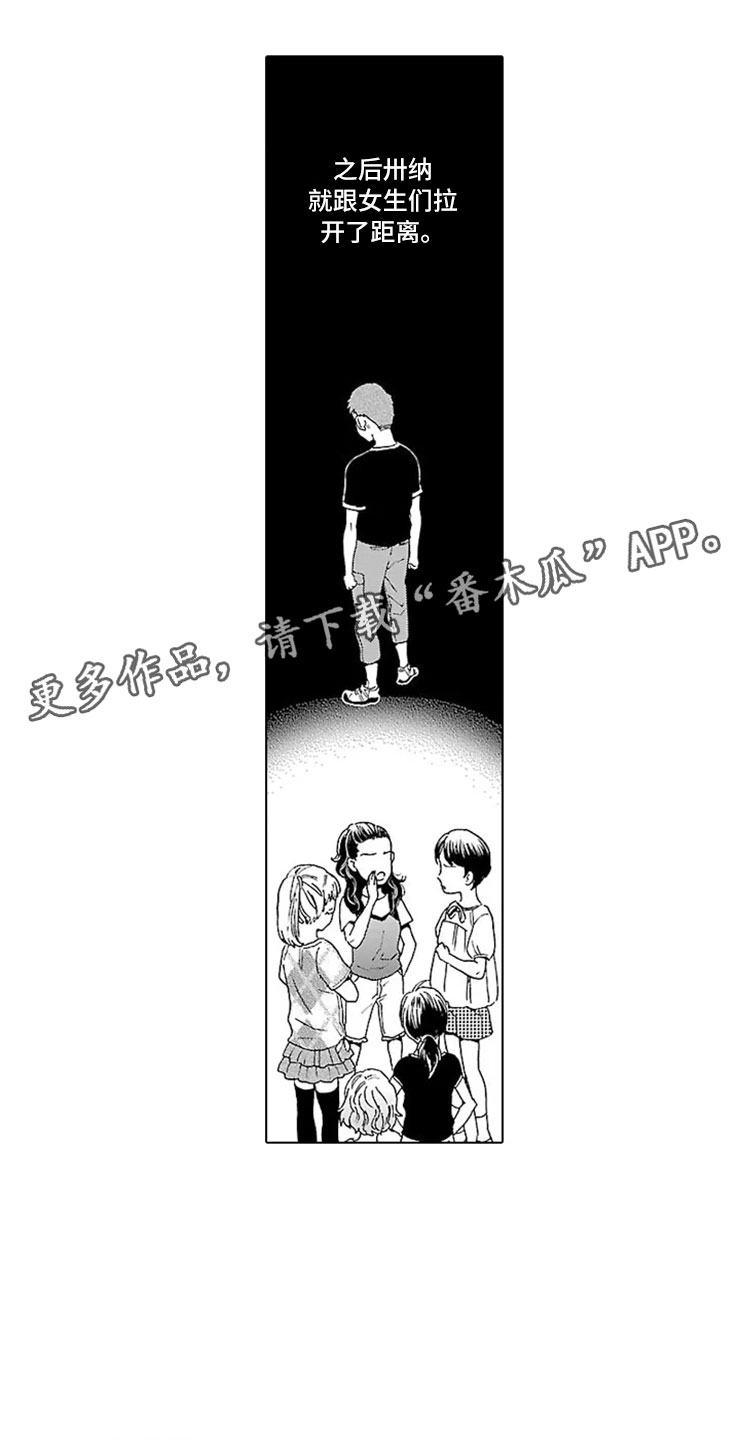 《我们的相遇》漫画最新章节第18章：自在免费下拉式在线观看章节第【16】张图片