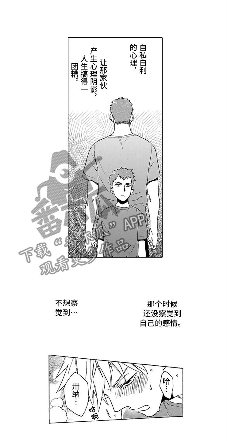 《我们的相遇》漫画最新章节第18章：自在免费下拉式在线观看章节第【6】张图片