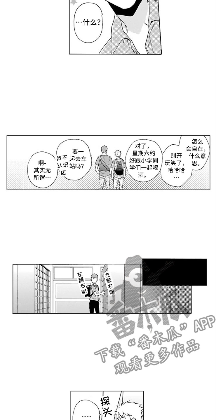 《我们的相遇》漫画最新章节第18章：自在免费下拉式在线观看章节第【10】张图片