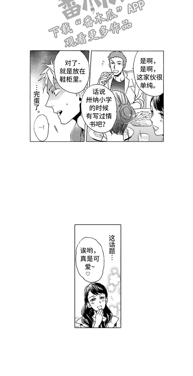 《我们的相遇》漫画最新章节第19章：情书免费下拉式在线观看章节第【14】张图片