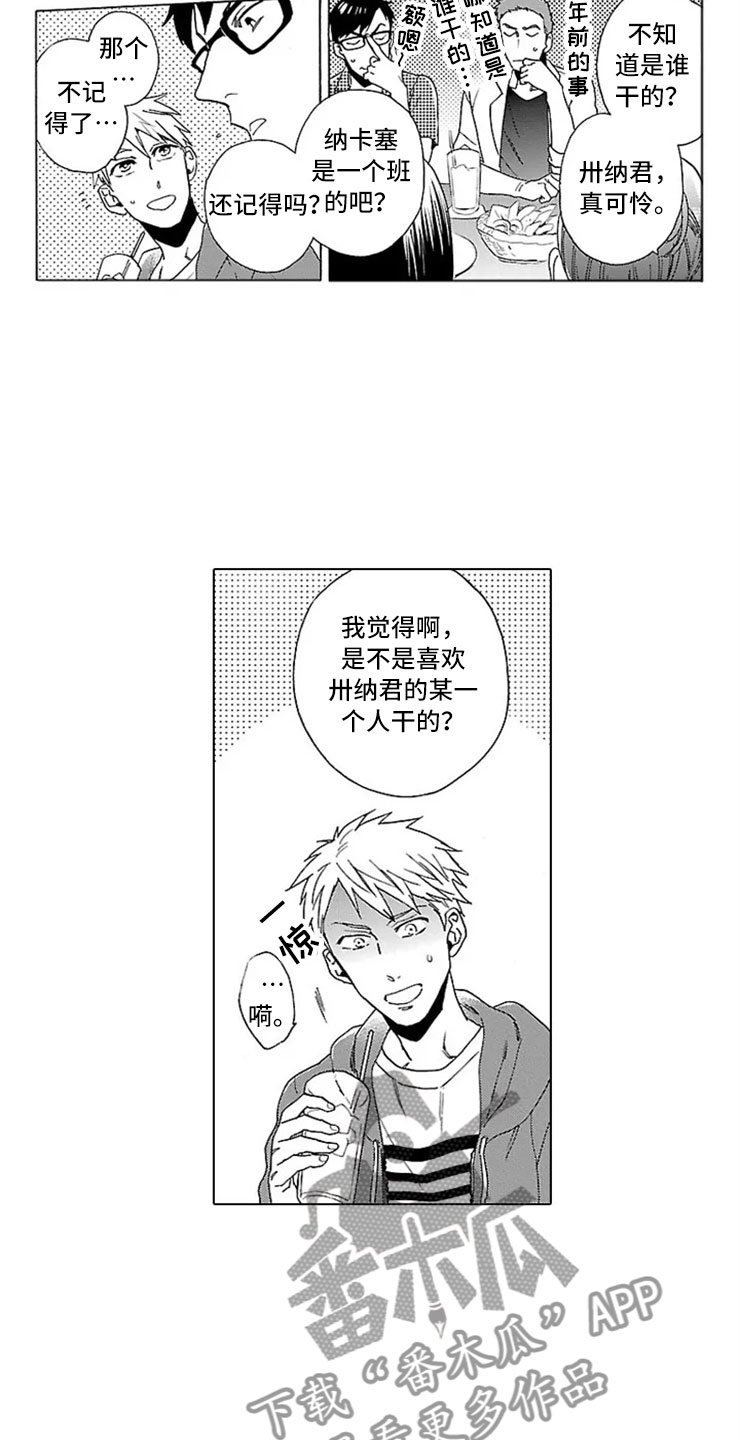 《我们的相遇》漫画最新章节第19章：情书免费下拉式在线观看章节第【11】张图片