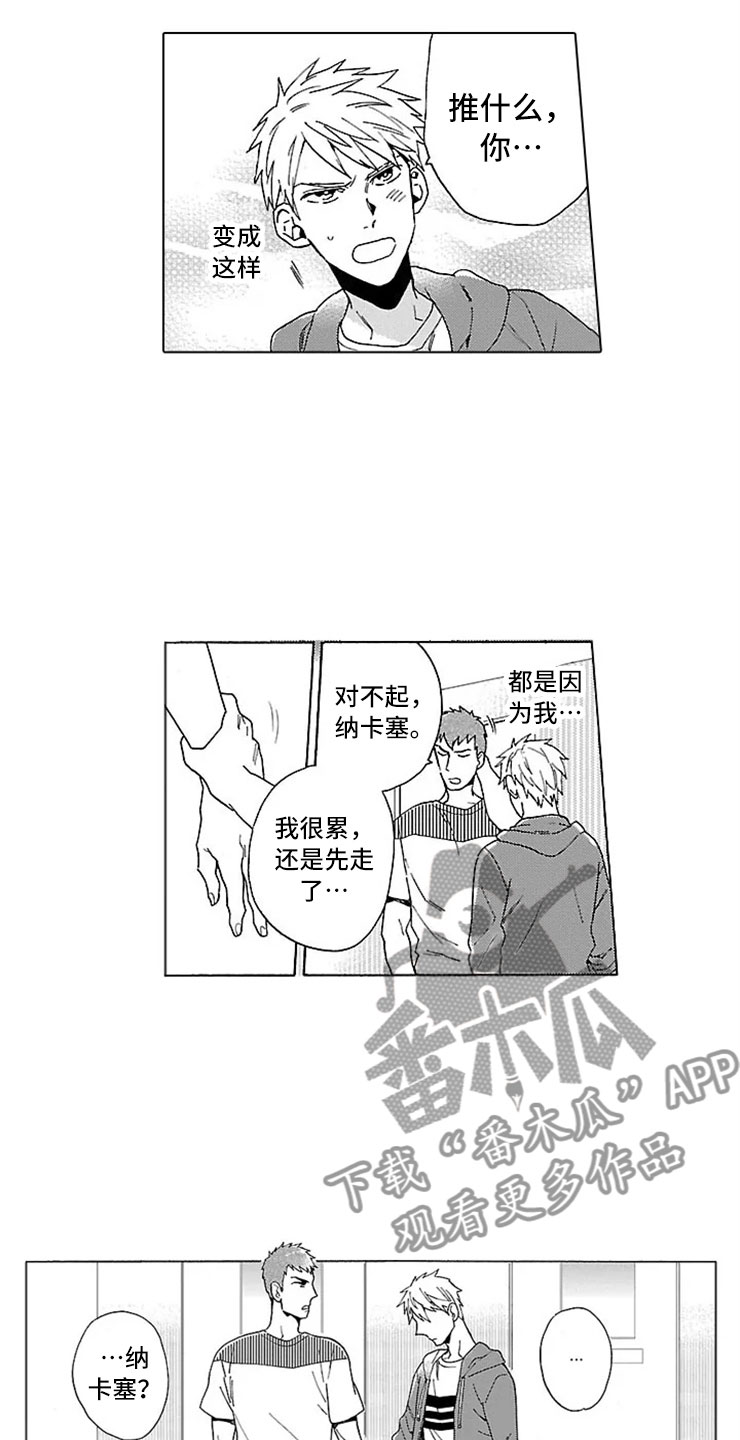 《我们的相遇》漫画最新章节第19章：情书免费下拉式在线观看章节第【4】张图片