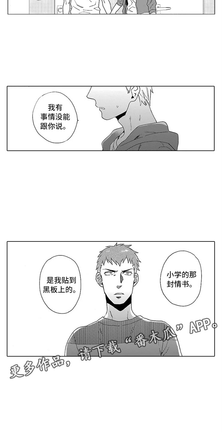 《我们的相遇》漫画最新章节第19章：情书免费下拉式在线观看章节第【3】张图片