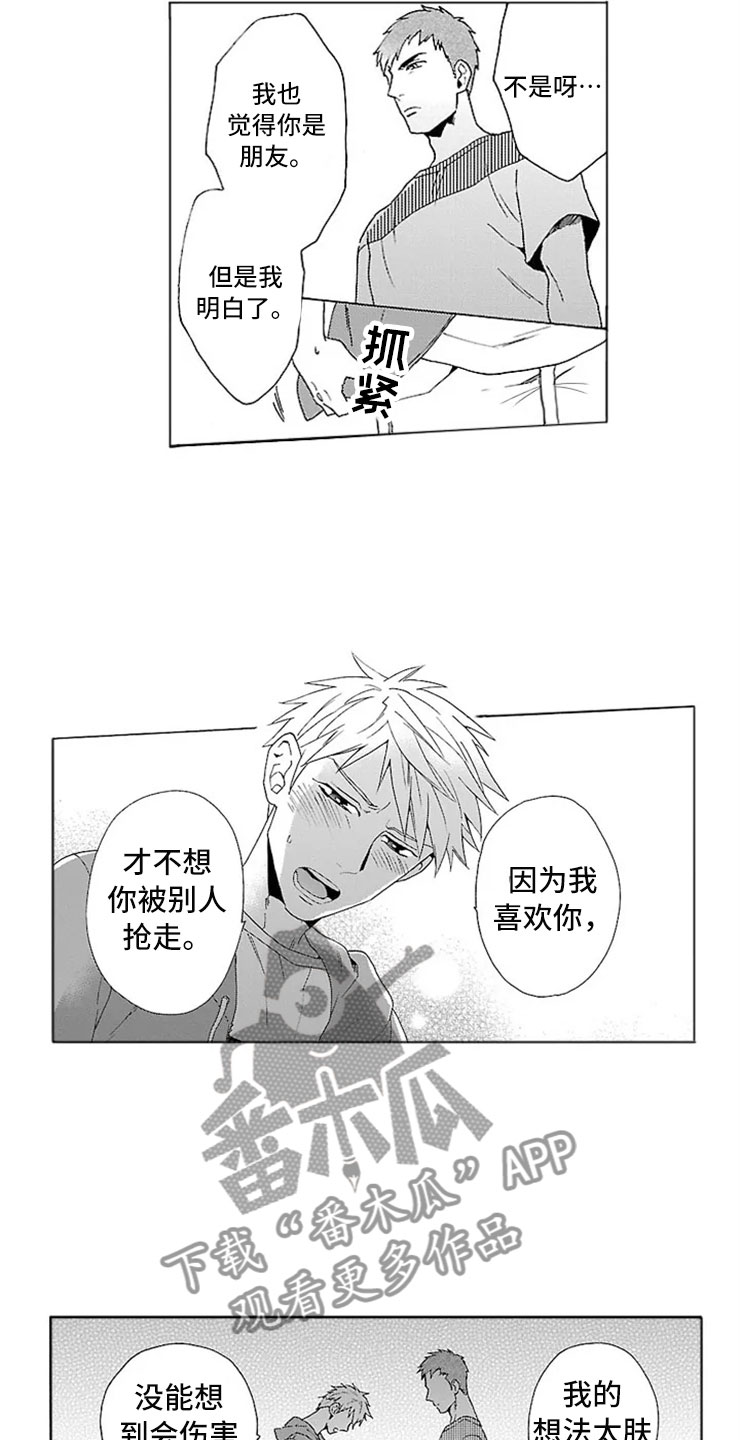 《我们的相遇》漫画最新章节第20章：女装免费下拉式在线观看章节第【13】张图片