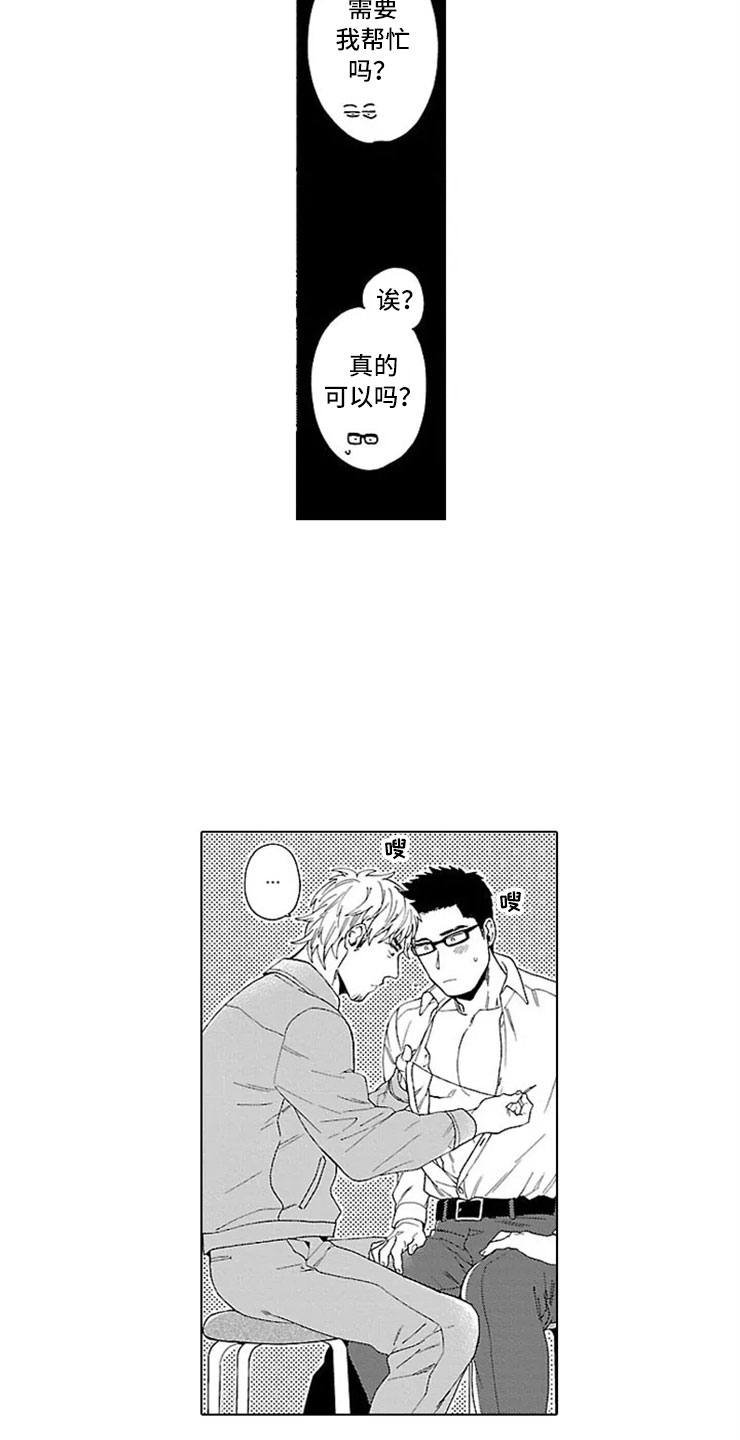 《我们的相遇》漫画最新章节第21章：扣子免费下拉式在线观看章节第【4】张图片