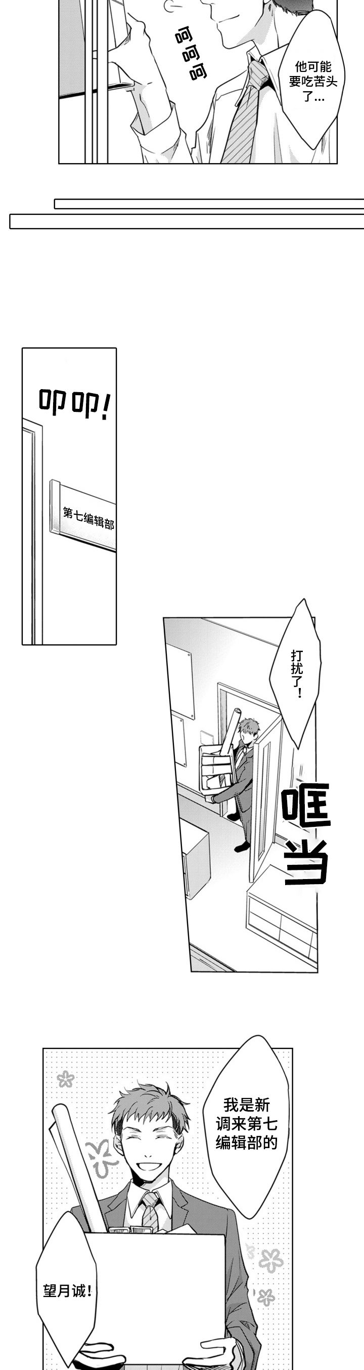 《编辑与漫画家》漫画最新章节第1章：欢迎来到第七编辑部免费下拉式在线观看章节第【3】张图片