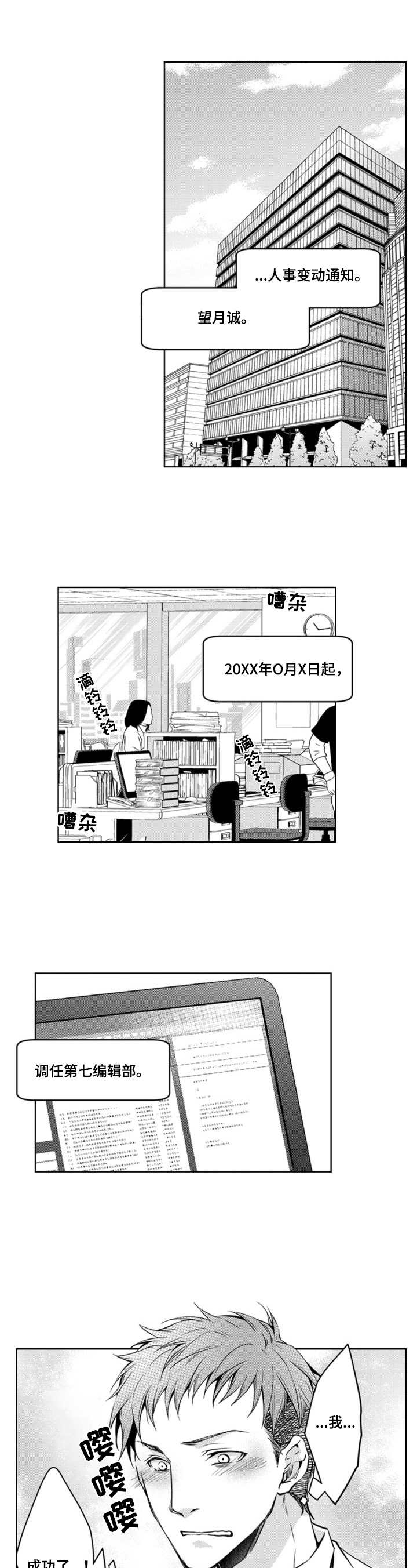 编辑与漫画家-第1章：欢迎来到第七编辑部全彩韩漫标签