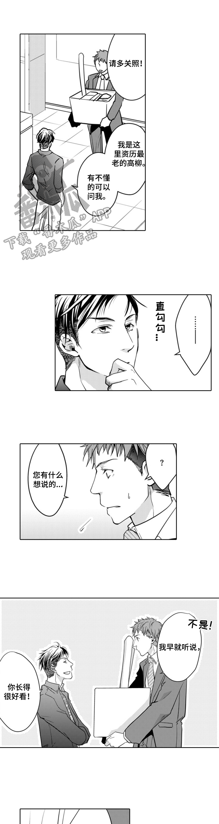 《编辑与漫画家》漫画最新章节第2章：我会尽全力免费下拉式在线观看章节第【8】张图片