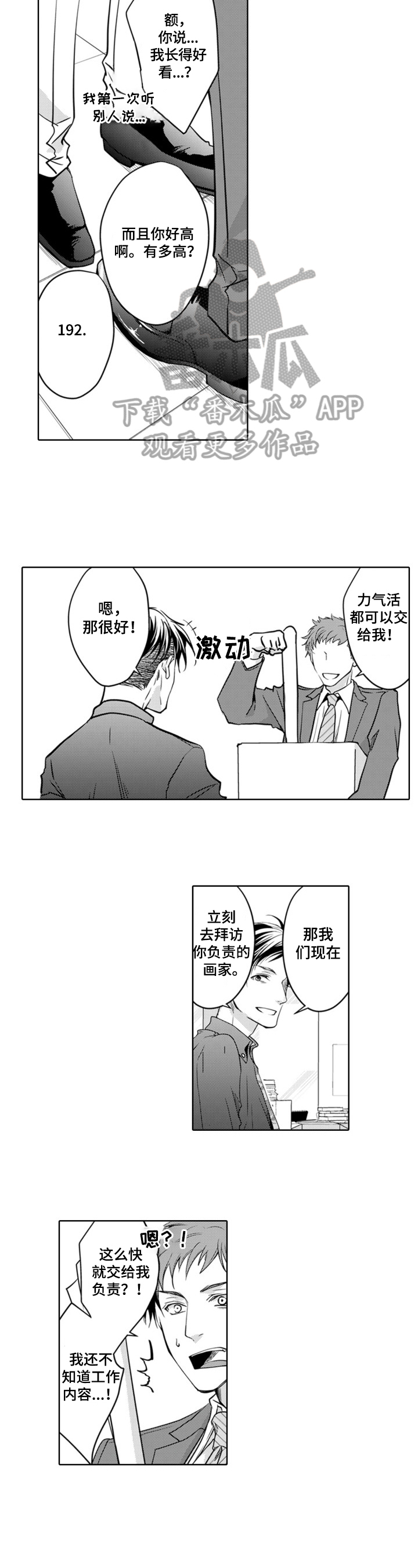 《编辑与漫画家》漫画最新章节第2章：我会尽全力免费下拉式在线观看章节第【7】张图片