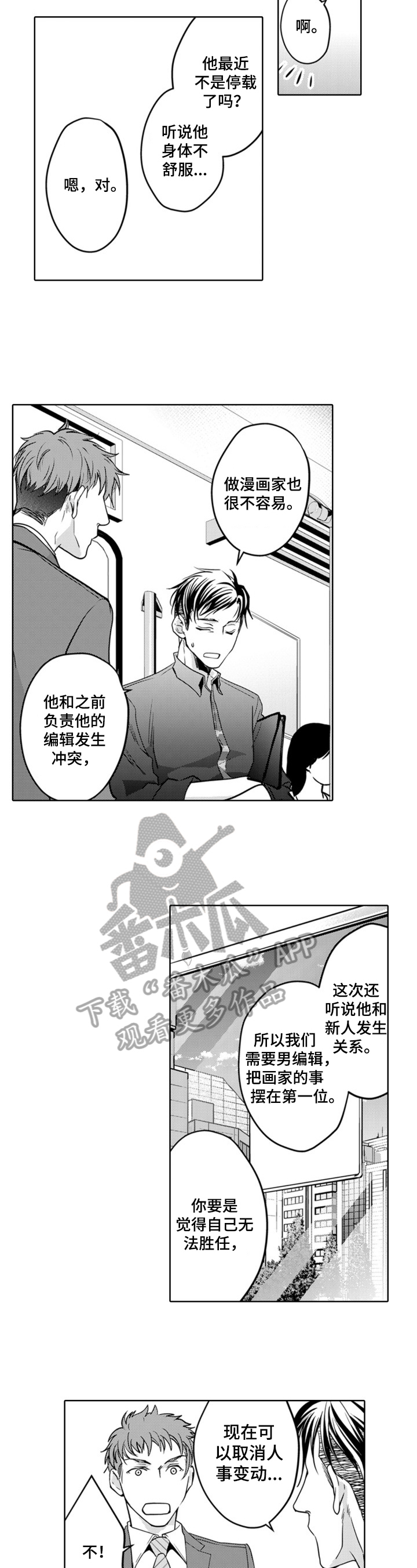 《编辑与漫画家》漫画最新章节第2章：我会尽全力免费下拉式在线观看章节第【2】张图片