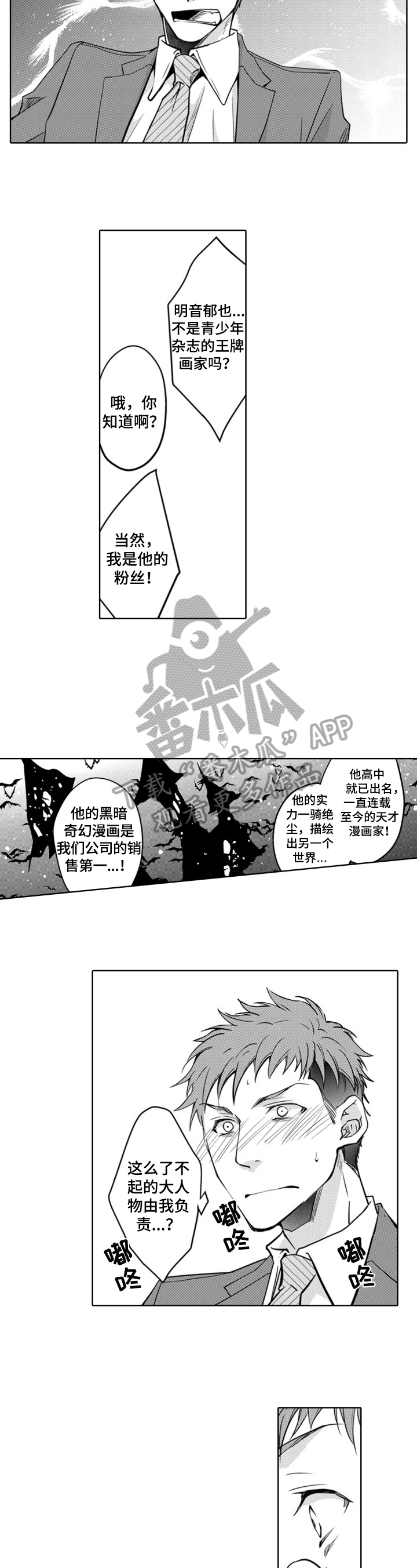 《编辑与漫画家》漫画最新章节第2章：我会尽全力免费下拉式在线观看章节第【3】张图片