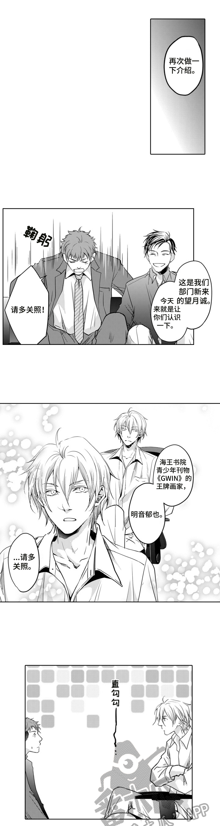 《编辑与漫画家》漫画最新章节第3章：上门拜访免费下拉式在线观看章节第【3】张图片