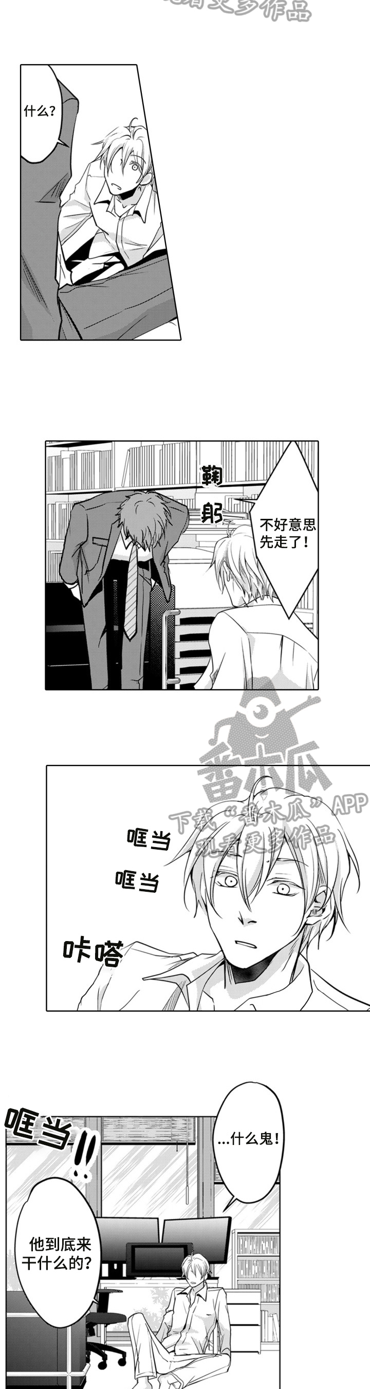 《编辑与漫画家》漫画最新章节第4章：遛了免费下拉式在线观看章节第【2】张图片