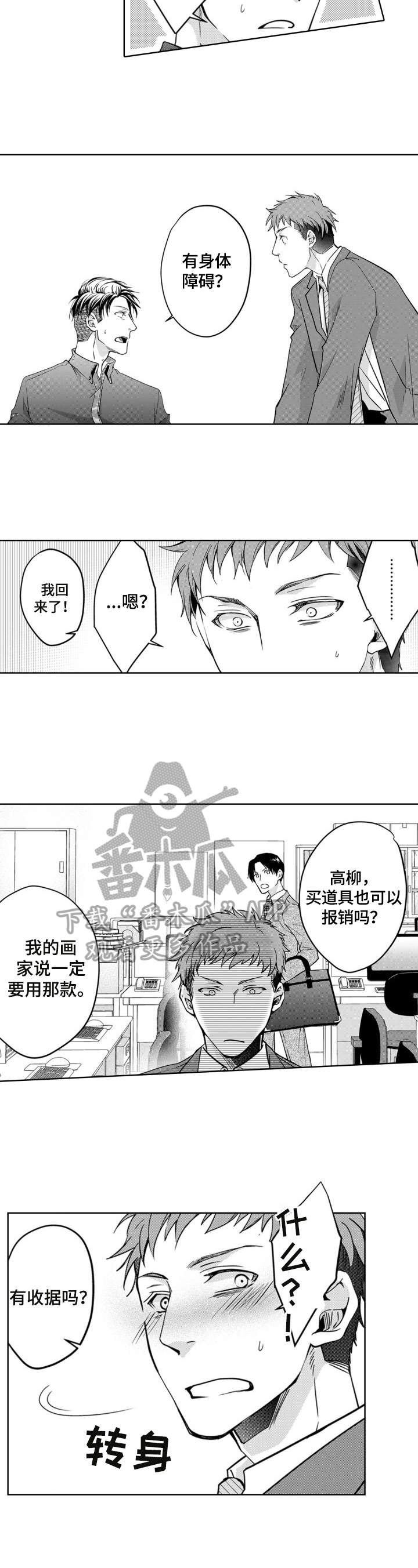 《编辑与漫画家》漫画最新章节第5章：重新认识免费下拉式在线观看章节第【5】张图片