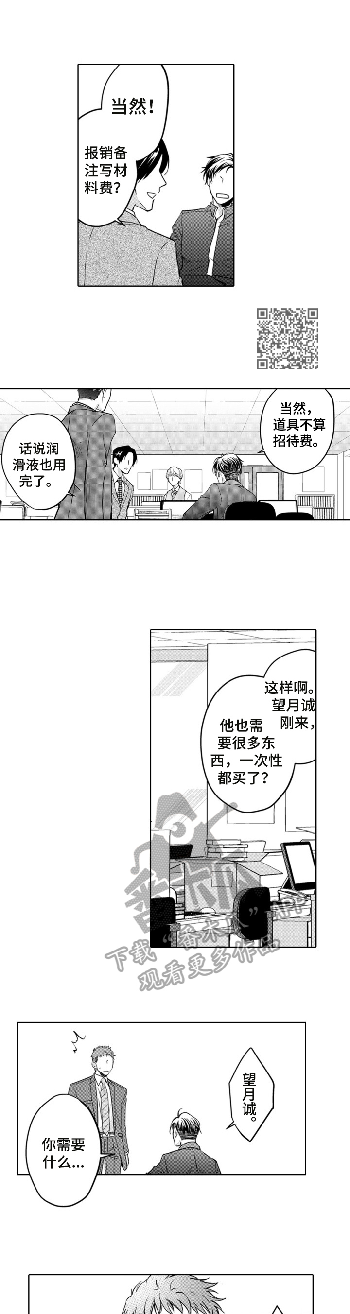 《编辑与漫画家》漫画最新章节第5章：重新认识免费下拉式在线观看章节第【4】张图片