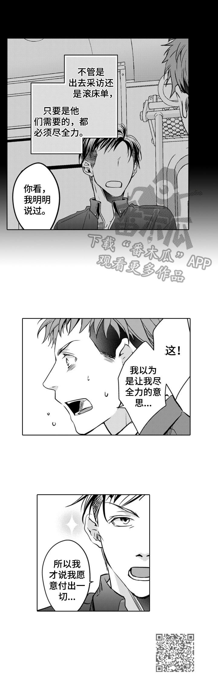 《编辑与漫画家》漫画最新章节第5章：重新认识免费下拉式在线观看章节第【1】张图片