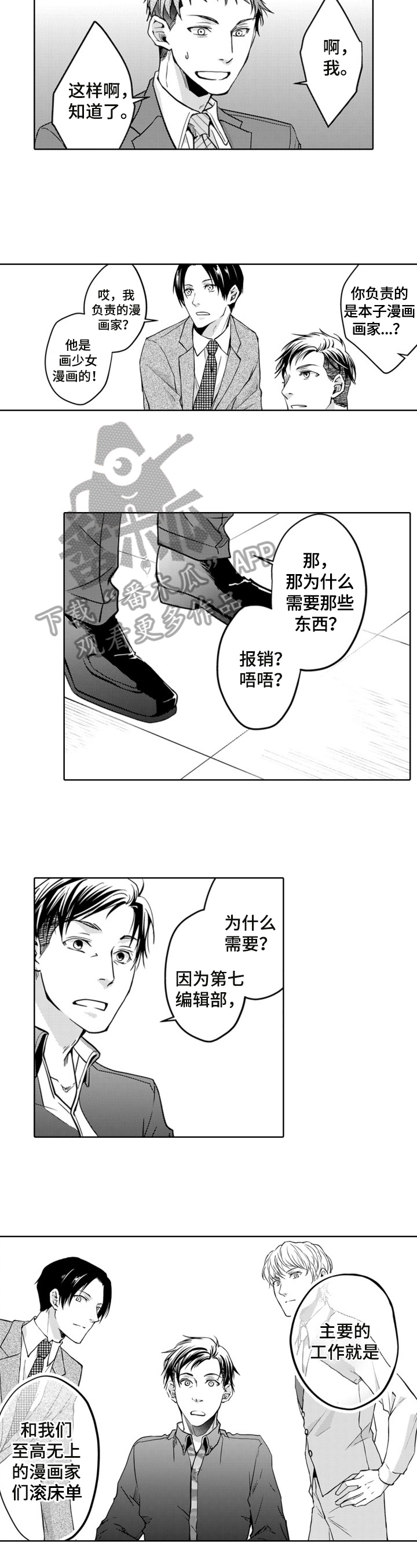 《编辑与漫画家》漫画最新章节第5章：重新认识免费下拉式在线观看章节第【3】张图片