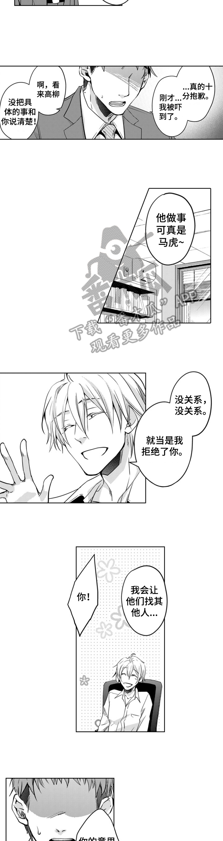 《编辑与漫画家》漫画最新章节第6章：道歉免费下拉式在线观看章节第【2】张图片