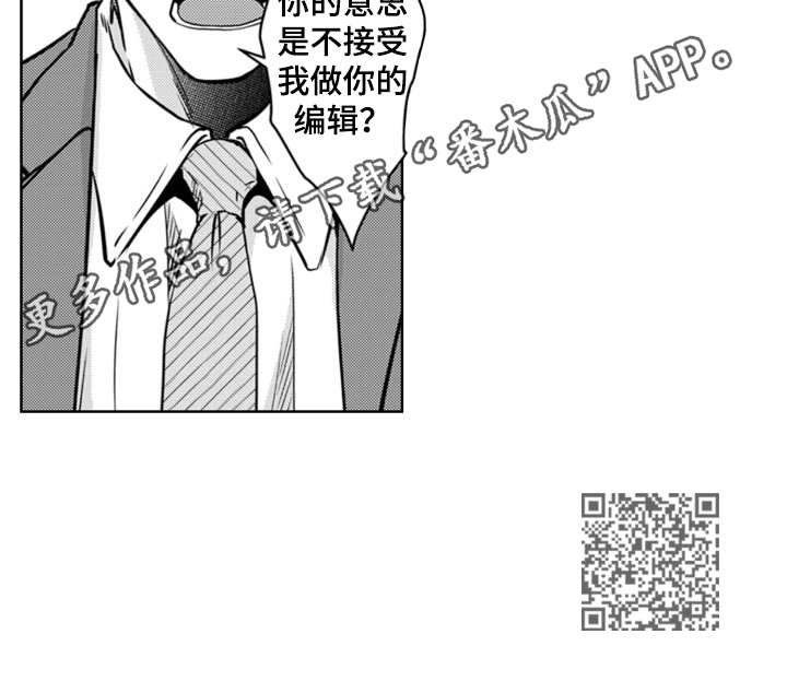 《编辑与漫画家》漫画最新章节第6章：道歉免费下拉式在线观看章节第【1】张图片