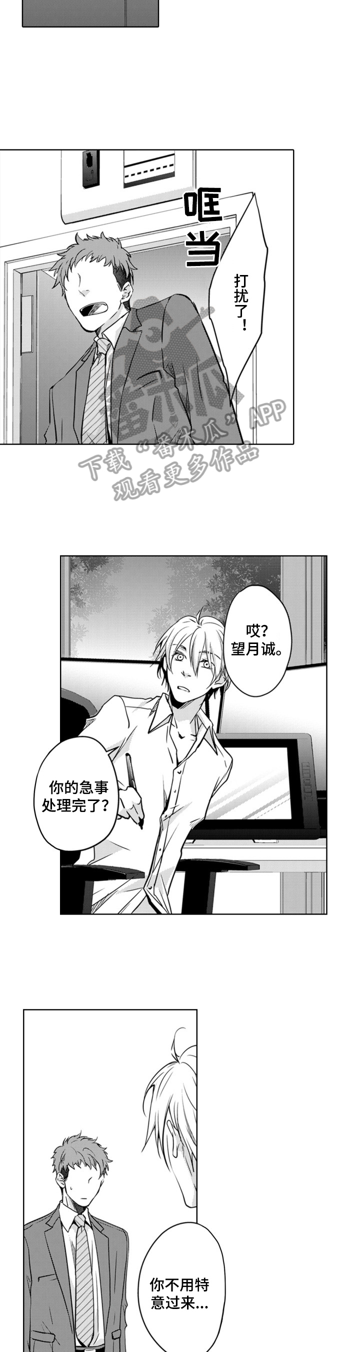 《编辑与漫画家》漫画最新章节第6章：道歉免费下拉式在线观看章节第【3】张图片