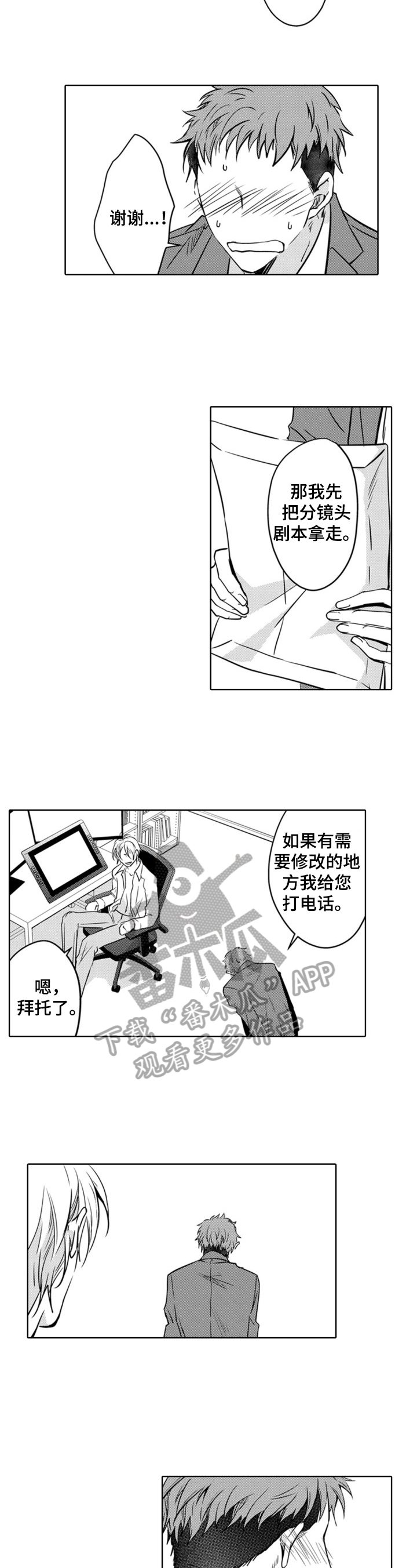 《编辑与漫画家》漫画最新章节第10章：开心免费下拉式在线观看章节第【2】张图片