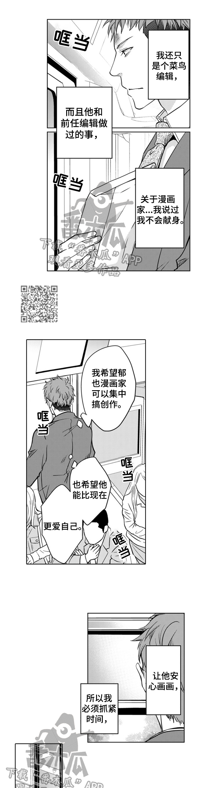 编辑与漫画家-第11章：回编辑部全彩韩漫标签