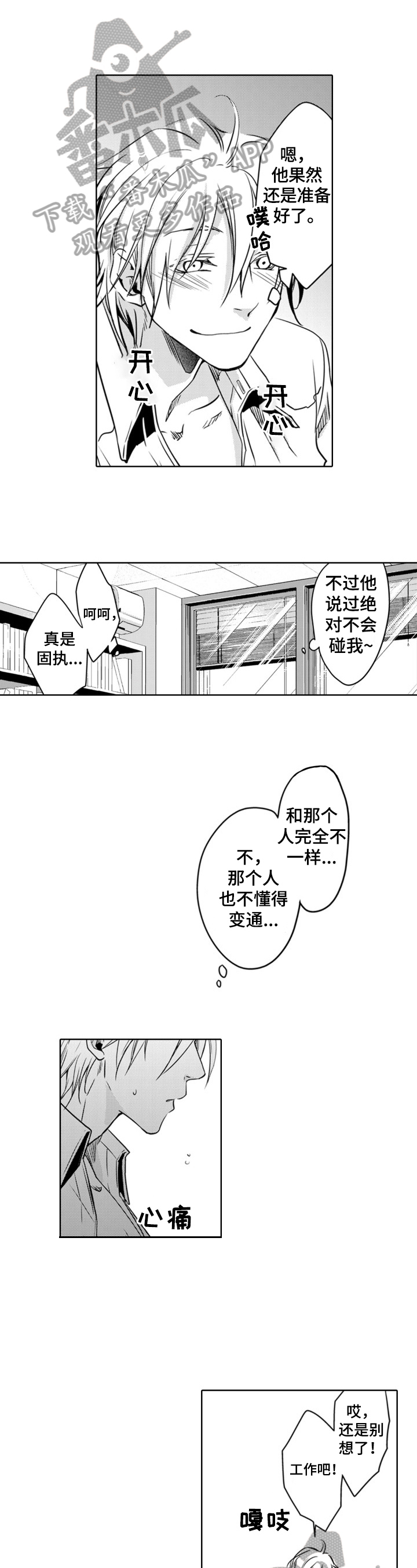 编辑与漫画家-第11章：回编辑部全彩韩漫标签