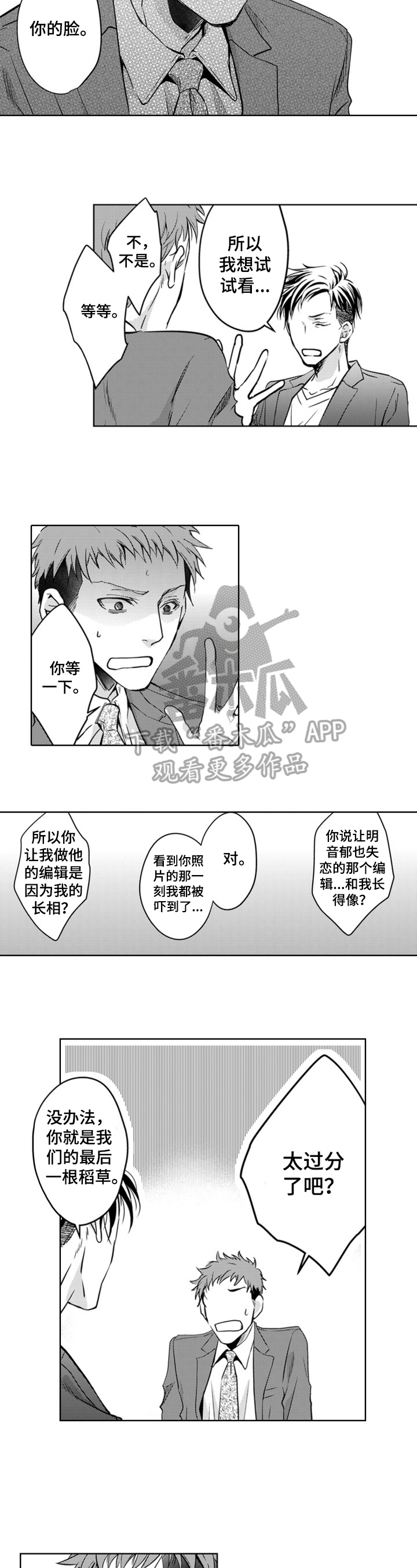 《编辑与漫画家》漫画最新章节第13章：聘用原因免费下拉式在线观看章节第【2】张图片