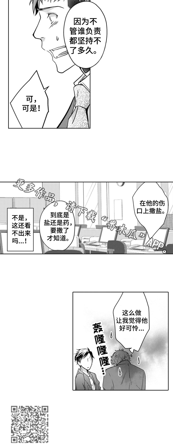 《编辑与漫画家》漫画最新章节第13章：聘用原因免费下拉式在线观看章节第【1】张图片