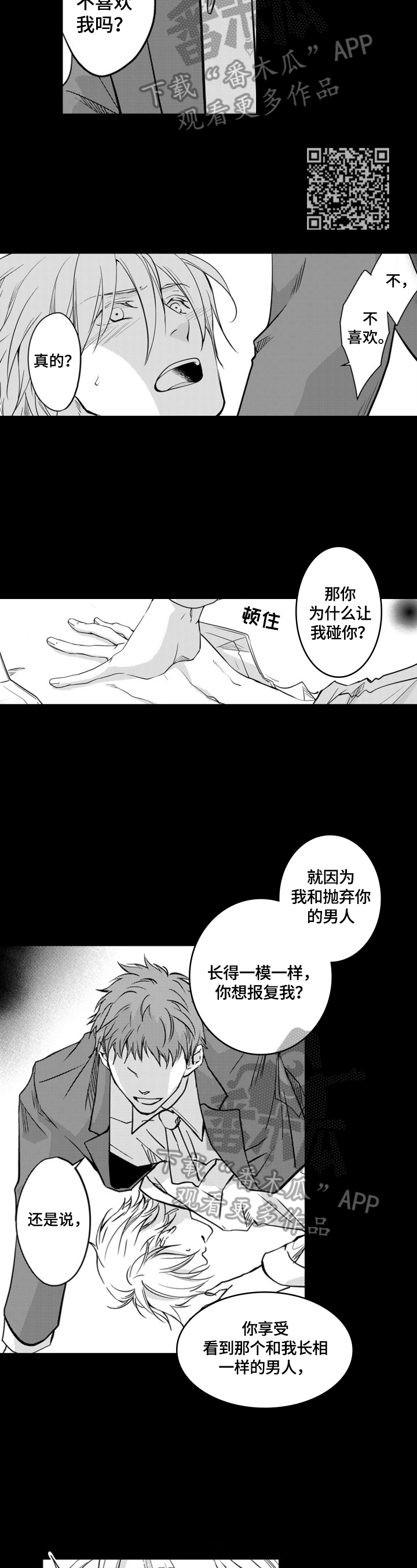 《编辑与漫画家》漫画最新章节第15章：好梦免费下拉式在线观看章节第【4】张图片