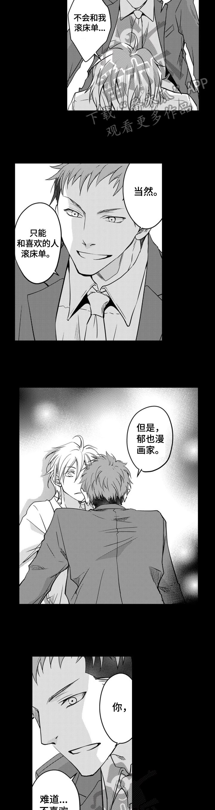 《编辑与漫画家》漫画最新章节第15章：好梦免费下拉式在线观看章节第【5】张图片