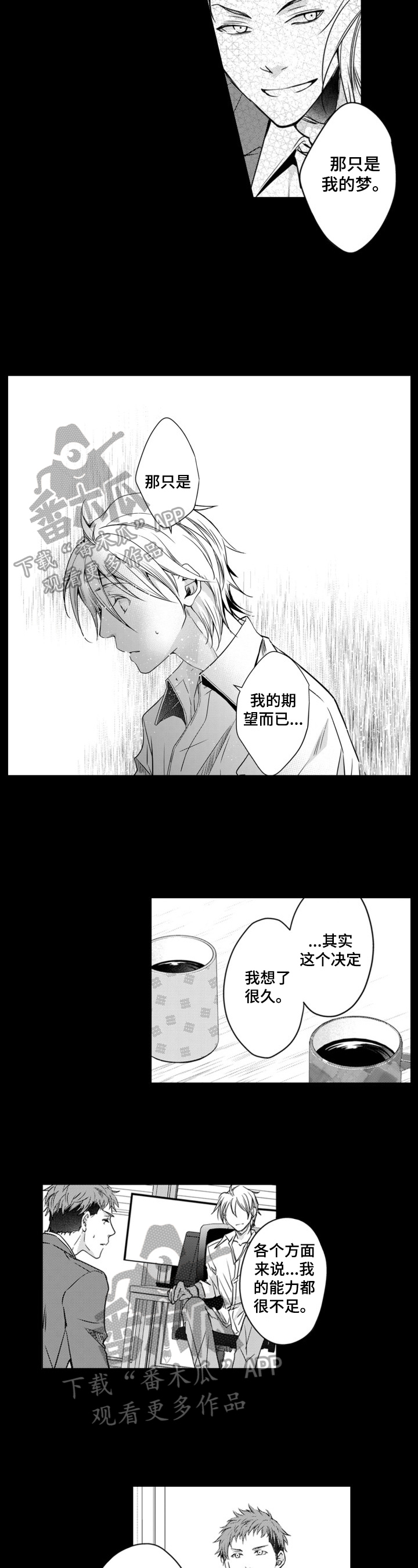 《编辑与漫画家》漫画最新章节第17章：辞职决定免费下拉式在线观看章节第【2】张图片