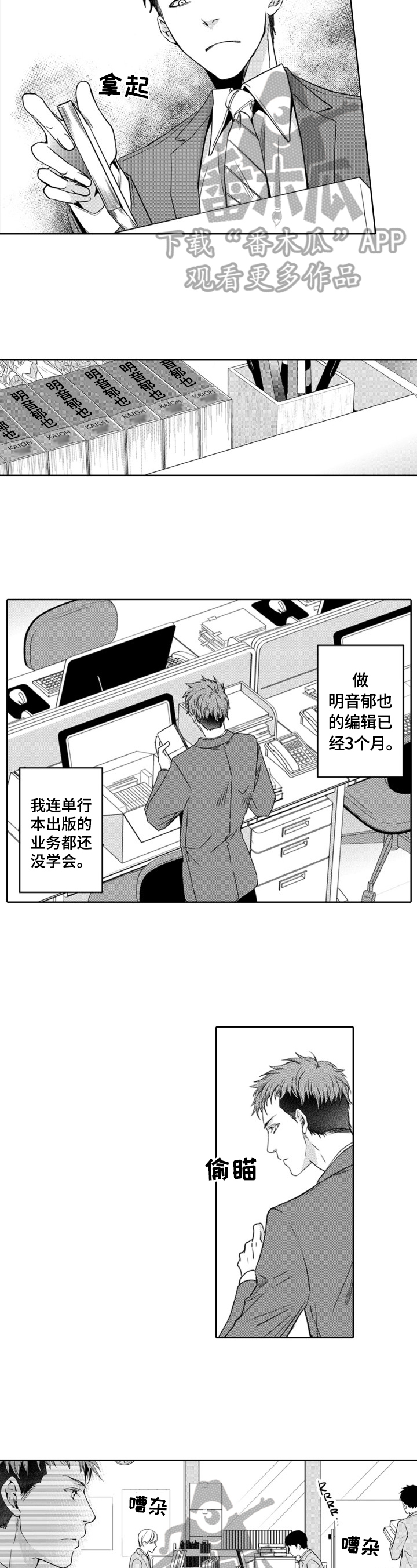 《编辑与漫画家》漫画最新章节第17章：辞职决定免费下拉式在线观看章节第【6】张图片