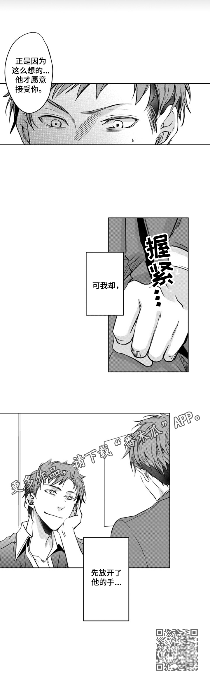 《编辑与漫画家》漫画最新章节第20章：先放手免费下拉式在线观看章节第【1】张图片