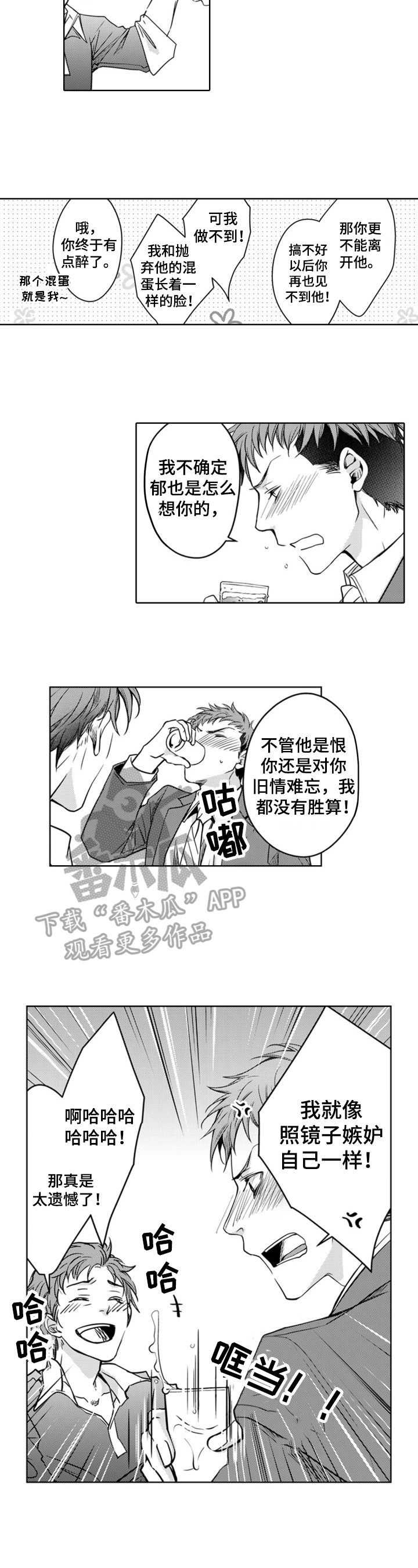 《编辑与漫画家》漫画最新章节第20章：先放手免费下拉式在线观看章节第【4】张图片