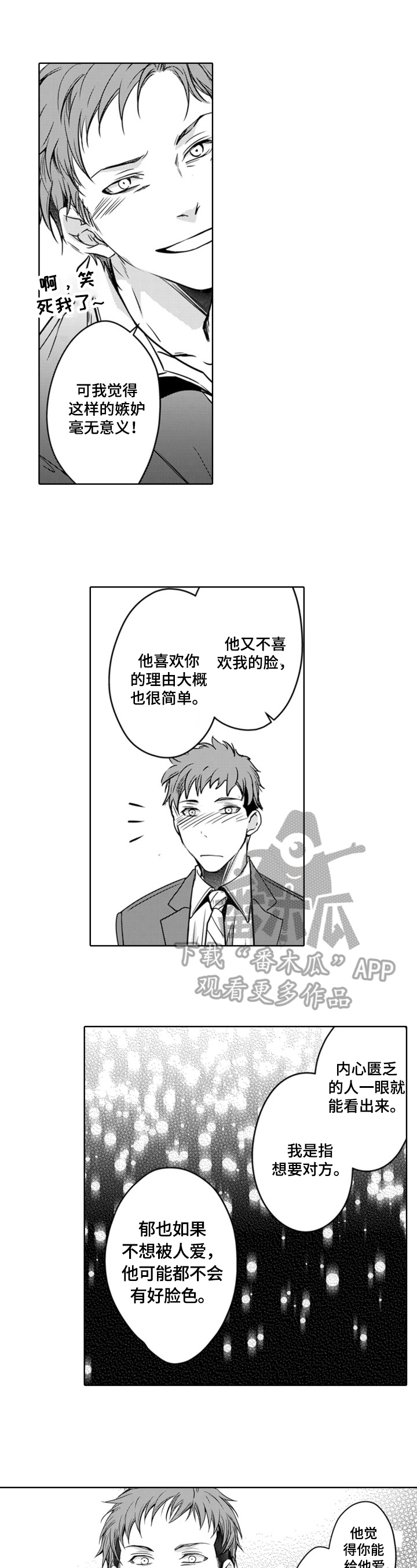 《编辑与漫画家》漫画最新章节第20章：先放手免费下拉式在线观看章节第【3】张图片