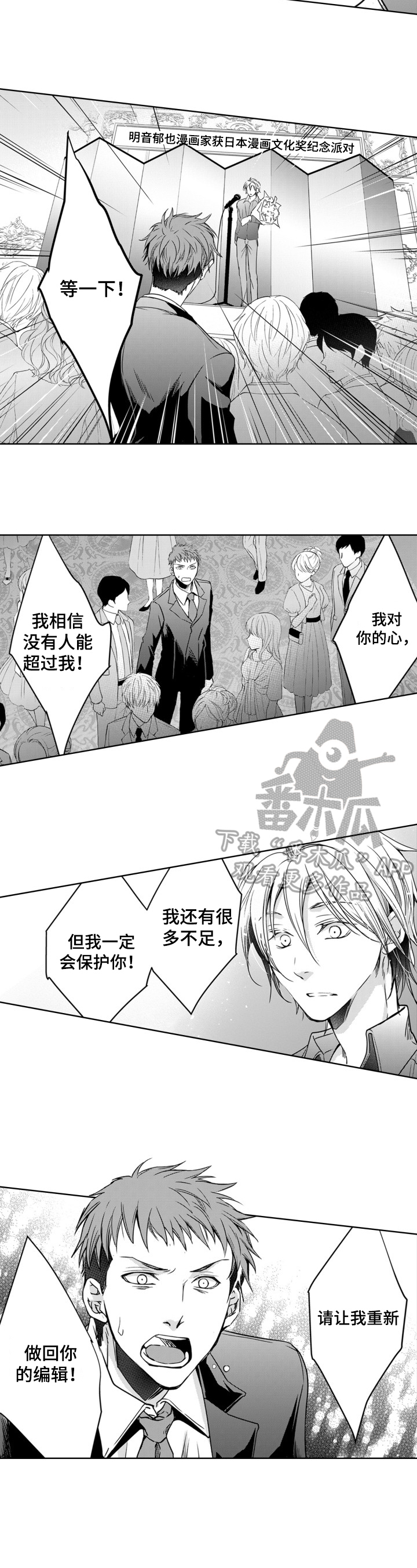 《编辑与漫画家》漫画最新章节第22章：告白免费下拉式在线观看章节第【5】张图片