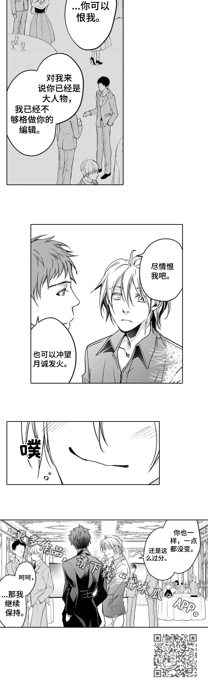 《编辑与漫画家》漫画最新章节第22章：告白免费下拉式在线观看章节第【1】张图片