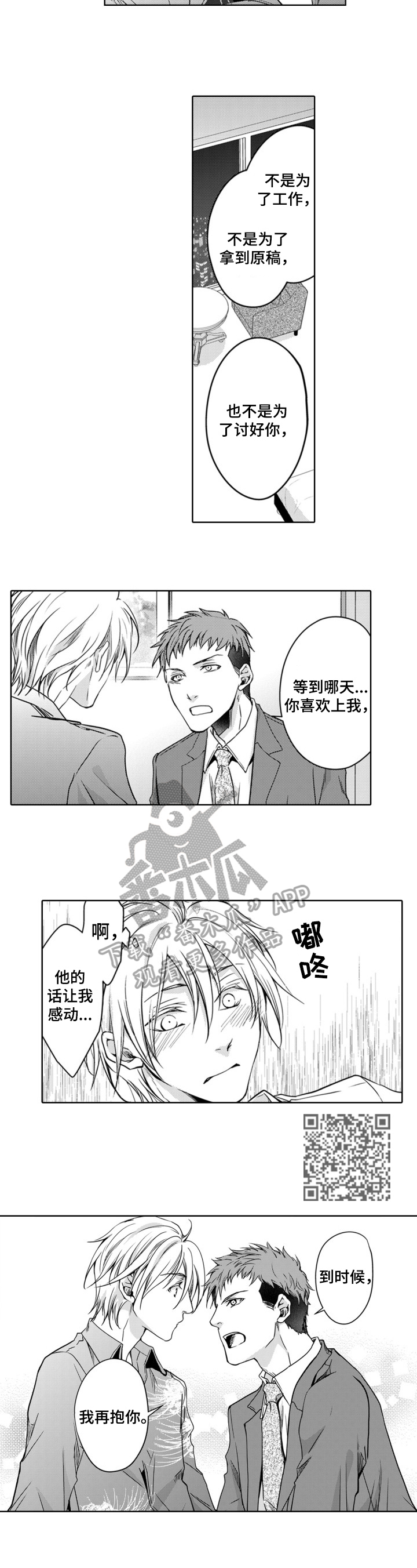 《编辑与漫画家》漫画最新章节第23章：喜欢免费下拉式在线观看章节第【6】张图片