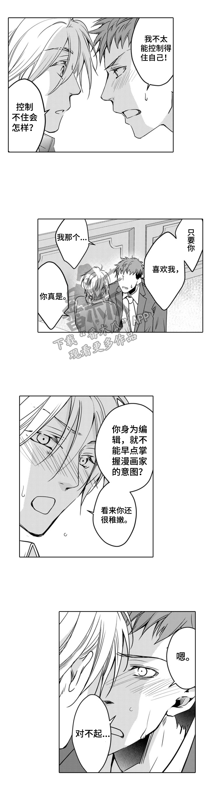 《编辑与漫画家》漫画最新章节第23章：喜欢免费下拉式在线观看章节第【3】张图片