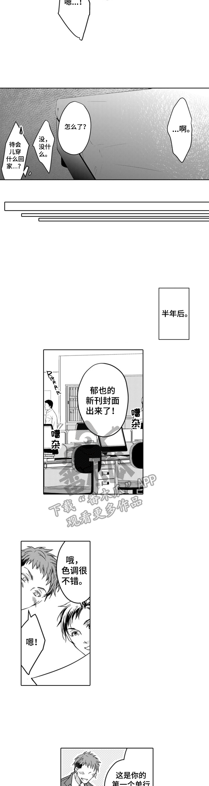 《编辑与漫画家》漫画最新章节第24章：他就拜托了（完结）免费下拉式在线观看章节第【3】张图片