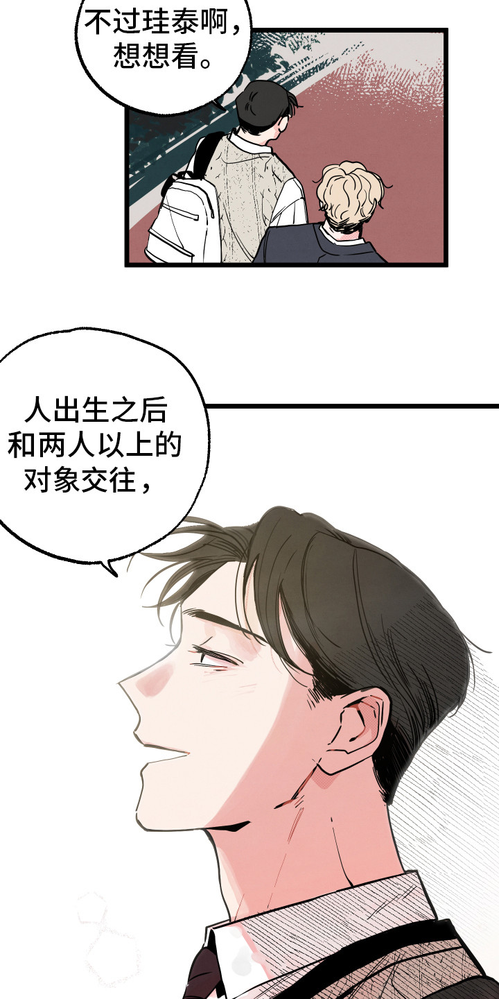 《初恋理念》漫画最新章节第1章：情窦初开免费下拉式在线观看章节第【6】张图片