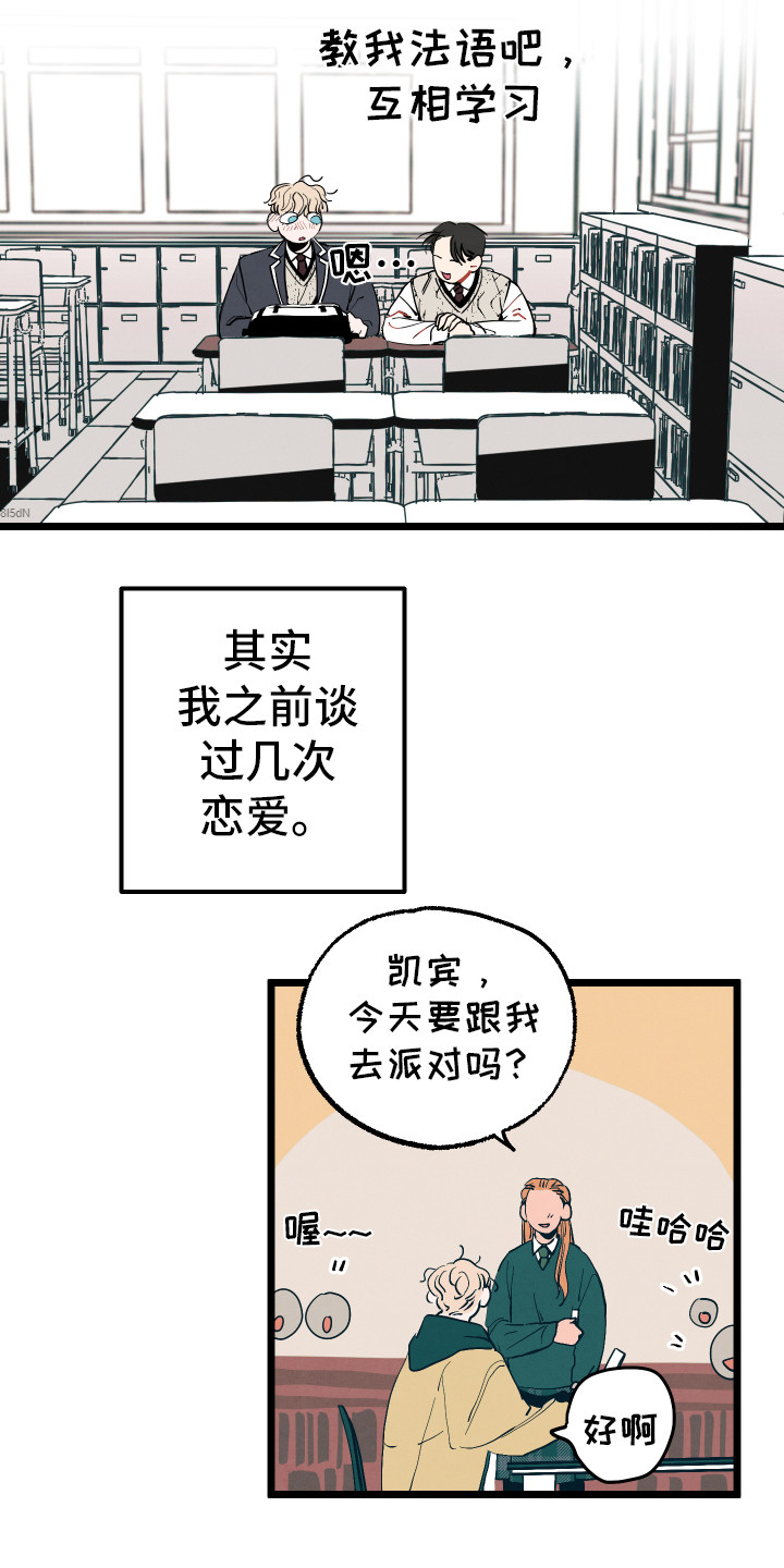 《初恋理念》漫画最新章节第1章：情窦初开免费下拉式在线观看章节第【14】张图片