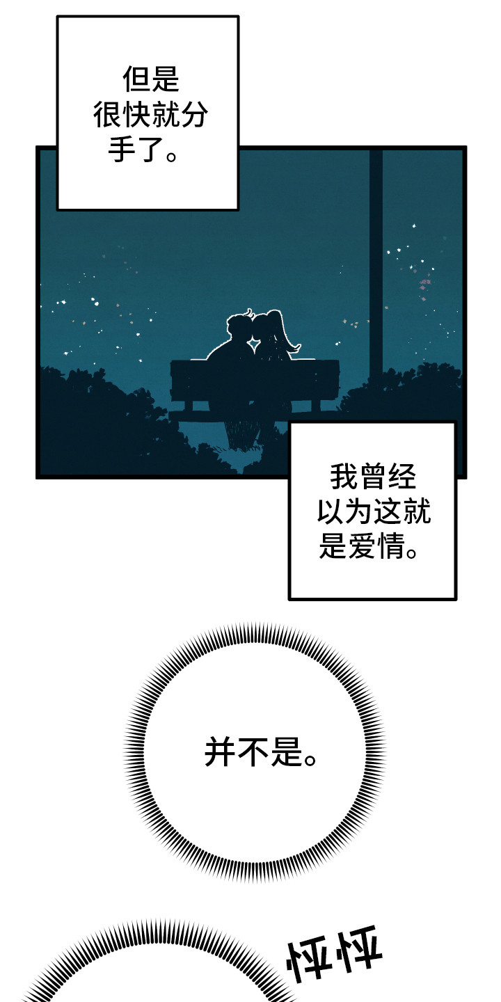 《初恋理念》漫画最新章节第1章：情窦初开免费下拉式在线观看章节第【13】张图片