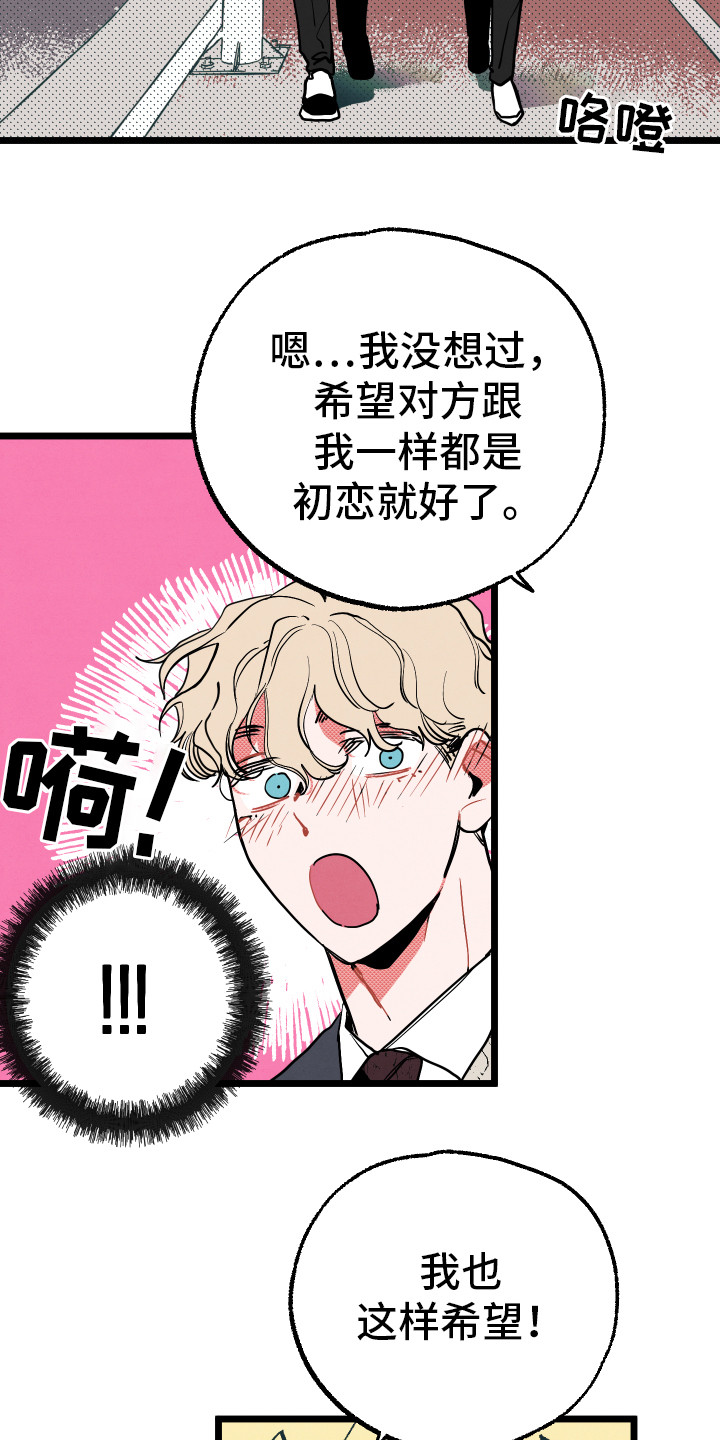 《初恋理念》漫画最新章节第1章：情窦初开免费下拉式在线观看章节第【10】张图片